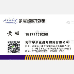 南宁宇辰金昌龙物流