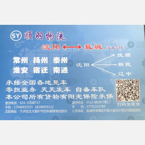 沈阳顺羽物流