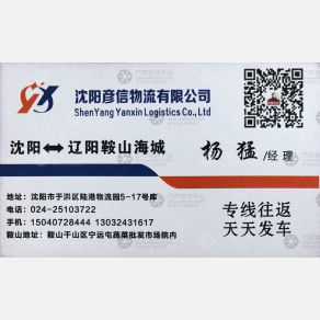 沈阳彦信物流