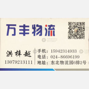 沈阳万丰物流