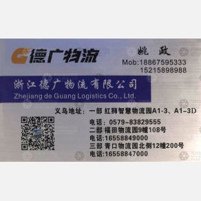 沈阳德广物流