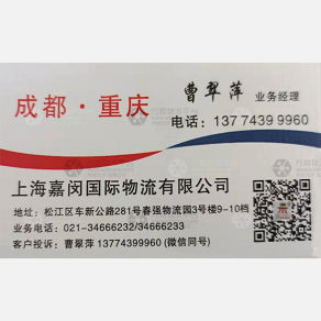 上海嘉闵物流