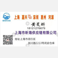 上海昕海物流