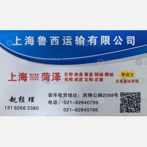 上海鲁西物流