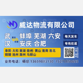 武汉威达物流