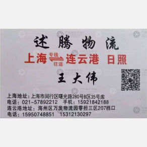 上海述腾物流