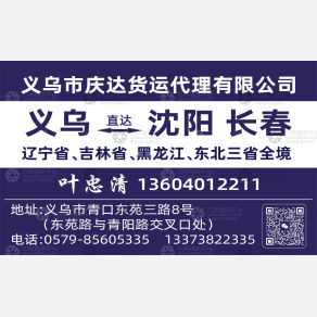 义乌庆达物流