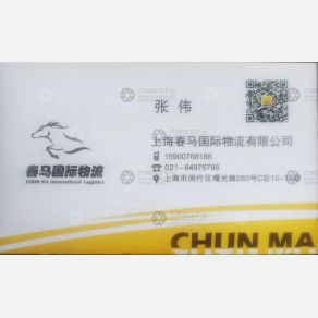 上海春马物流