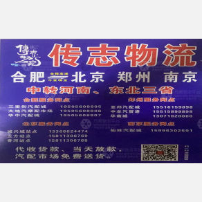 合肥传志物流