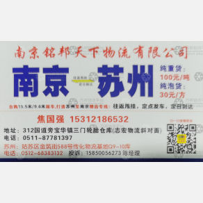 南京铭邦天下物流