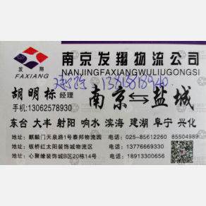 南京发翔物流
