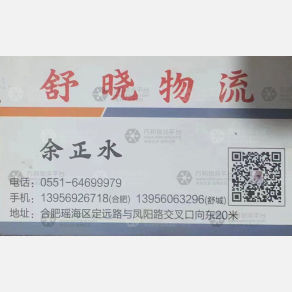 合肥舒晓物流