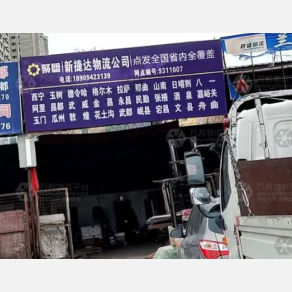 兰州新捷达物流