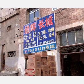 兰州通辉物流