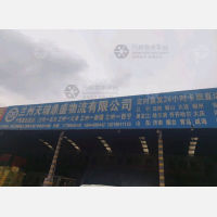 兰州天瑞鼎盛物流