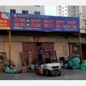 兰州驰瑞物流