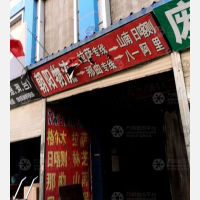 城关区店网点