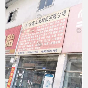 兰州正点物流