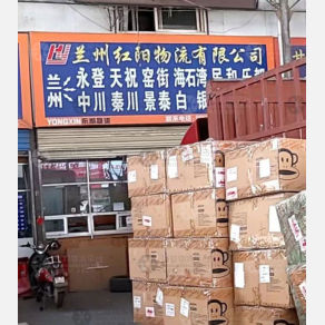 兰州红阳物流