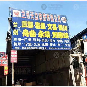 兰州天立物流
