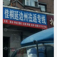 长春到吉林延边延吉专线,长春到吉林延边延吉直达线路,长春到吉林延边延吉中转线路