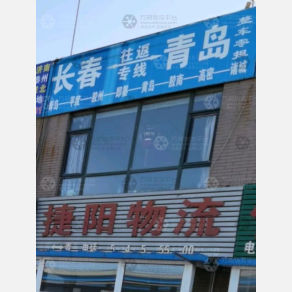 长春捷阳物流