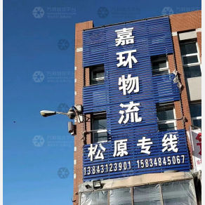 长春嘉环物流