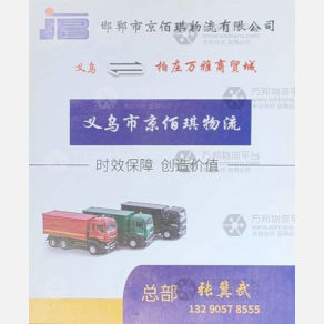 义乌润东/京佰琪物流河北线