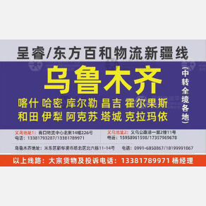义乌呈睿/东方百和物流