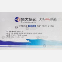 义乌恒大物流