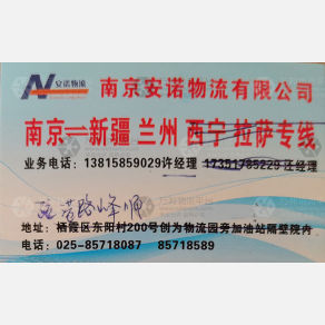 南京安诺物流