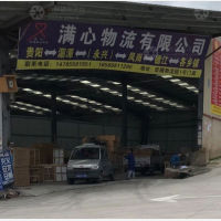 贵阳满心物流