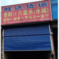 贵阳胜达物流
