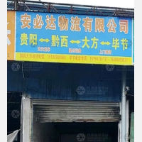 贵阳到贵州毕节专线,贵阳到贵州毕节直达线路,贵阳到贵州毕节中转线路