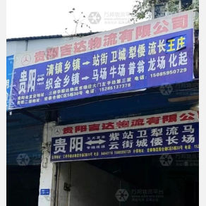 贵阳吉达物流