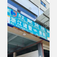 贵阳到浙江绍兴诸暨专线,贵阳到浙江绍兴诸暨直达线路,贵阳到浙江绍兴诸暨中转线路