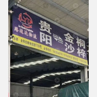 贵阳路运达物流