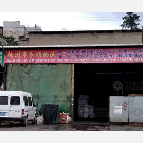 贵阳永顺物流