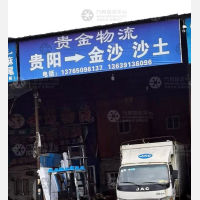 贵阳贵金物流