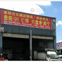 贵阳到贵州六盘水专线,贵阳到贵州六盘水直达线路,贵阳到贵州六盘水中转线路
