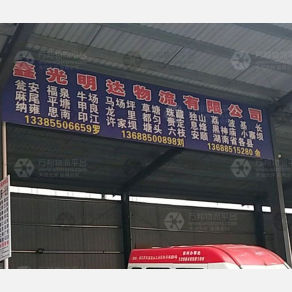 贵阳鑫光明达物流