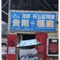 贵阳到福建泉州专线,贵阳到福建泉州直达线路,贵阳到福建泉州中转线路