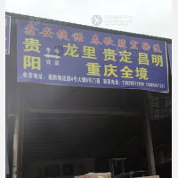 蜀黔物流园店网点