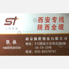 句容顺腾物流西安线