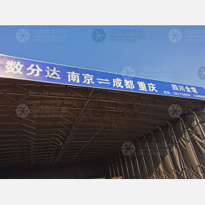 南京数分达物流