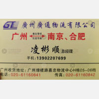 南京安网/广通物流