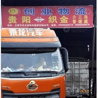 贵阳到贵州毕节织金县专线,贵阳到贵州毕节织金县直达线路,贵阳到贵州毕节织金县中转线路