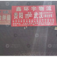 贵阳到湖北鄂州专线,贵阳到湖北鄂州直达线路,贵阳到湖北鄂州中转线路