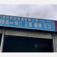贵阳到贵州铜仁专线,贵阳到贵州铜仁直达线路,贵阳到贵州铜仁中转线路
