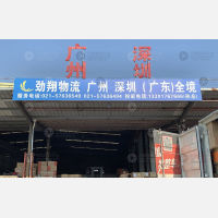 上海到广东云浮专线,上海到广东云浮直达线路,上海到广东云浮中转线路